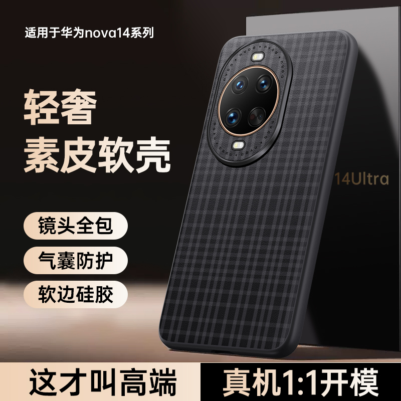 适配华为nova14手机壳新款14pro素皮防摔保护套14Ultra高端轻薄防摔商务保护壳