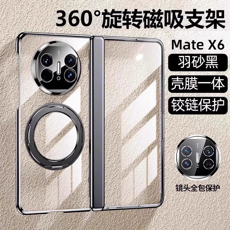 旋转支架适配华为matex5手机壳新款x6典藏版保护套磁吸matex6折叠屏中轴铰链壳膜一体x5超薄透明高端防摔时尚