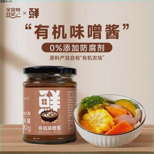全食物日记 有机味噌酱300g/瓶调味酱料大豆酱七菇鲜新鲜味噌汤酱