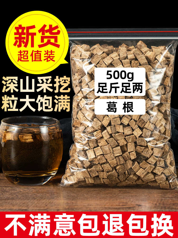 柴葛根块片正品四川野生现挖新鲜食品天然可磨粉解酒葛根茶