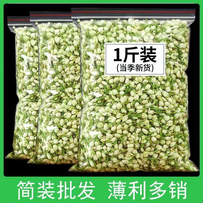正宗横县茉莉花干非花苞干茉莉花大袋茉莉花商用茉莉花雪球养生茶