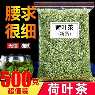 荷叶茶正品干荷叶片散装500g荷花茶泡水肚子荷叶中药材菏叶500g