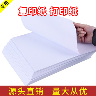 复印A4纸A3/B4/B5打印纸 白纸70g80g复印纸学习办公用纸双面打印