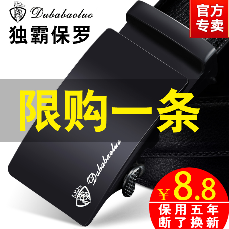 独霸保罗男士真皮自动扣潮牛皮裤带