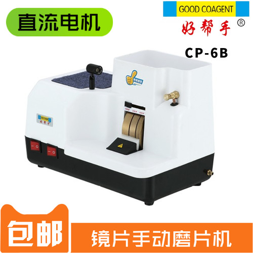 好帮手带灯手磨机镜片抛边机磨边机带V槽倒边机眼镜店设备CP-6B