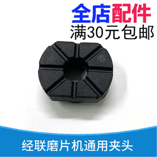 经联自动磨片机夹头垫磨片机通用夹紧杆橡胶垫片眼镜磨边机配件