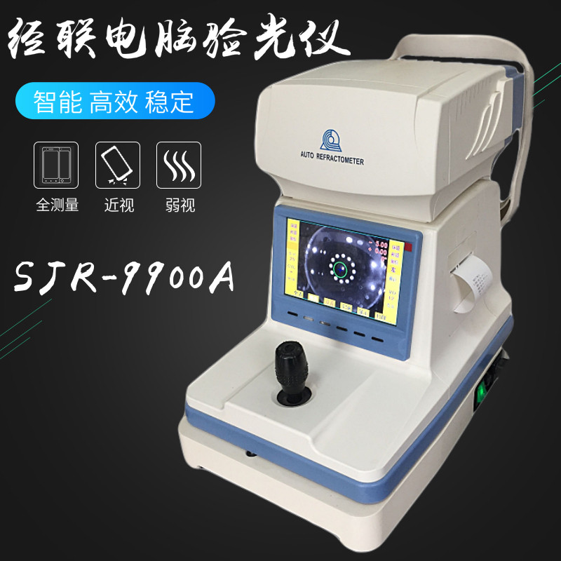 经联SJR-9900A电脑验光仪 眼镜店验光设备 眼睛近视光度检测机器