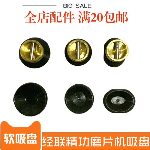 经联精功眼镜橡胶真空吸盘磨片机