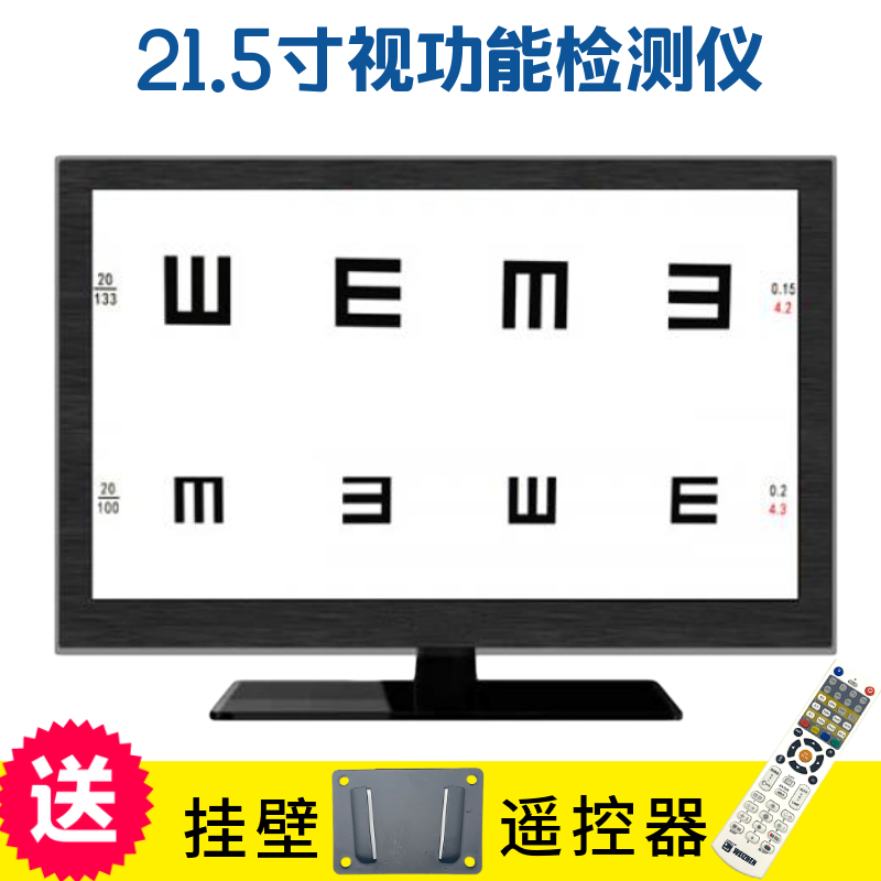 视力筛查仪 E字标  遥控C标 儿童视功能 飞行视标21寸液晶视力表