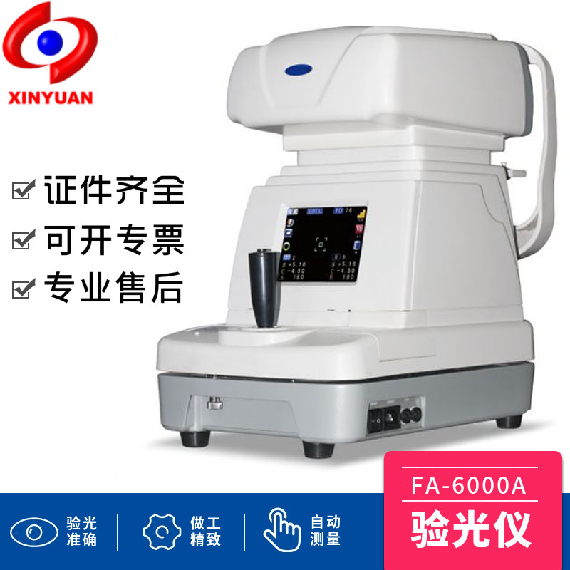 新缘FA-6000A自动电脑验光仪 眼睛度数验光机器 眼镜店验光设备