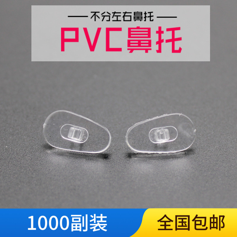 glasses non-slip parts PVC Nose pads glasses Nose pads Screw Metal frame Stipule Presbyopic glasses Sunglassesin the  ZIPPO/Swiss Army Knife/Glasses , Glasses accessories,Care agent , Glasses nose pads category - from Buy2taobao.com to provide professional Taobao agent buy service