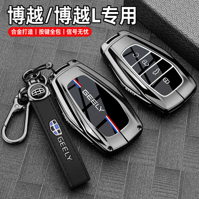吉利博越/博越L高档金属钥匙套