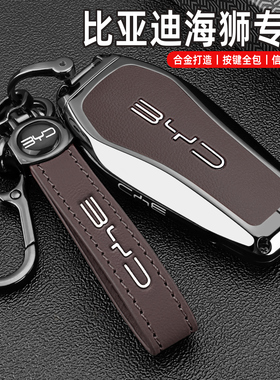 2025款新比亚迪海狮05ev钥匙套海狮06/07dmi专用汽车用品扣壳男女