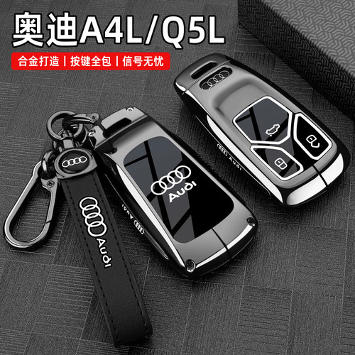 奥迪专用高档金属全包钥匙套