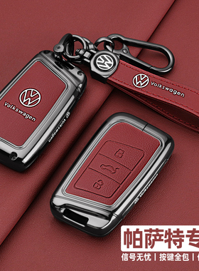 2025款大众帕萨特钥匙套25新款帕萨特PRO380龙腾版专用汽车包扣壳