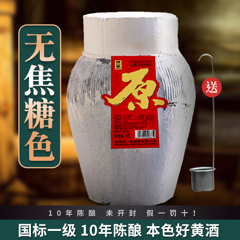 浙一家无焦糖色黄酒坛装花雕酒本色原酒正宗浙江特产20斤泡阿胶用