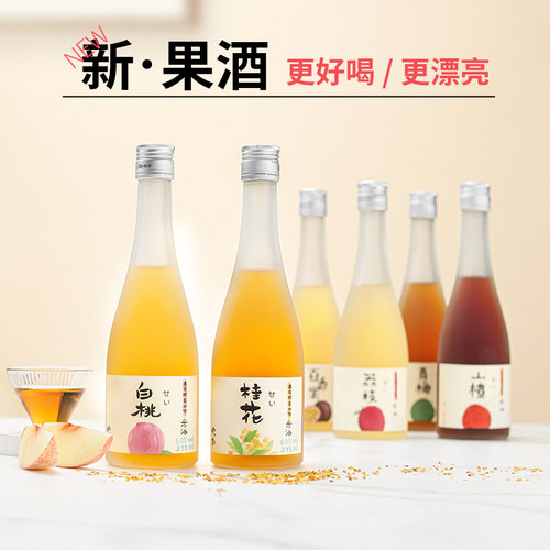 山楂酒果酒女士低度甜酒青梅荔枝