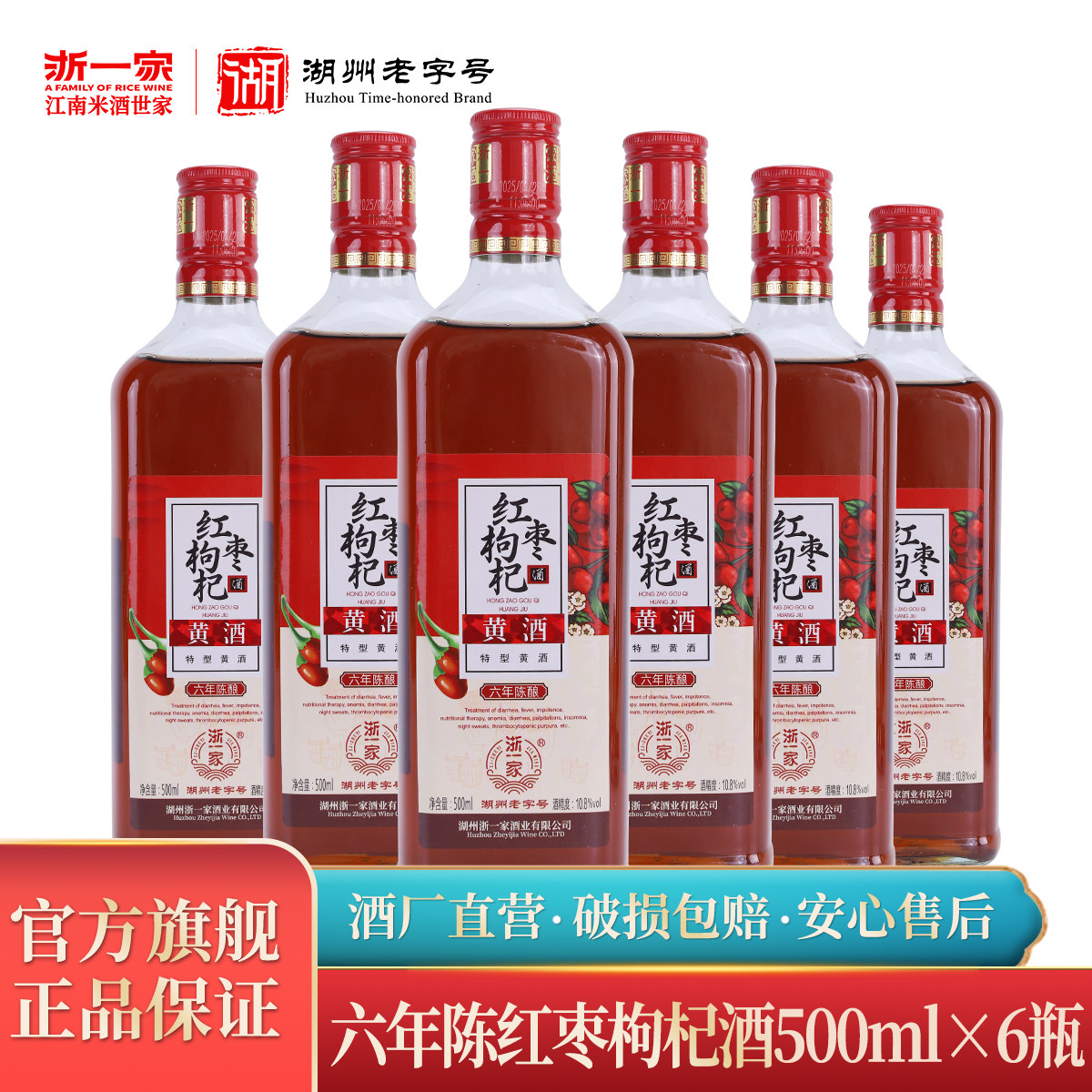 浙一家浙江冬酿黄酒正宗花雕酒红枣枸杞特型黄酒纯粮酿造老酒瓶装,酒类,传统黄酒,淘宝优惠券,粉丝福利购,淘宝优惠卷