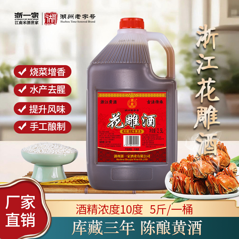 浙一家黄酒正宗浙江花雕酒厨房专用老酒加饭酒手工粮食酿造料酒