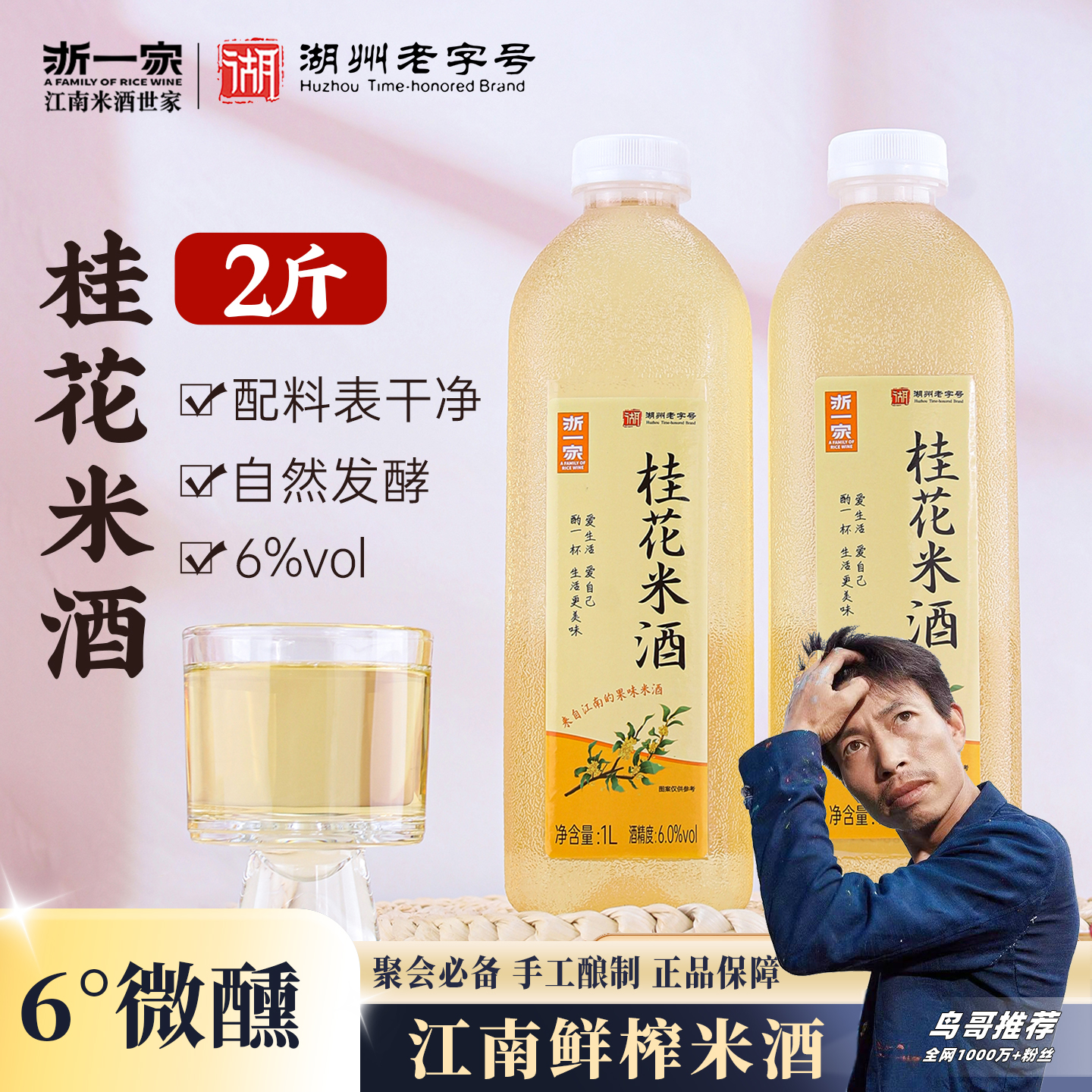 浙一家米酒农家自酿糯米酒
