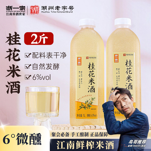 浙一家米酒农家自酿糯米酒