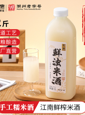 【iSEE 全球美味奖】浙一家鲜浊米酒甜酒酿微醺甜酒糯米酒醪糟汁