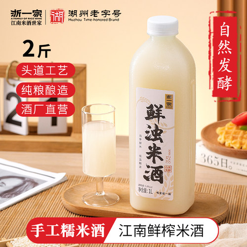 浙一家鲜榨米酒无添加香精色素