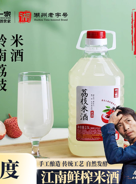 【鸟哥推荐】浙一家荔枝酒米酒农家自酿糯米低度甜酒果酒晚安酒
