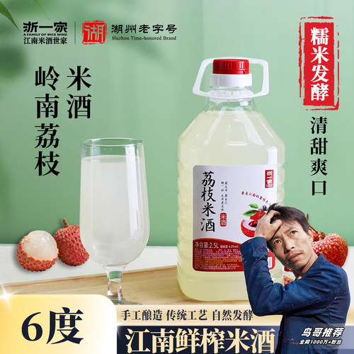 浙一家原浆鲜榨米酒糯米酒