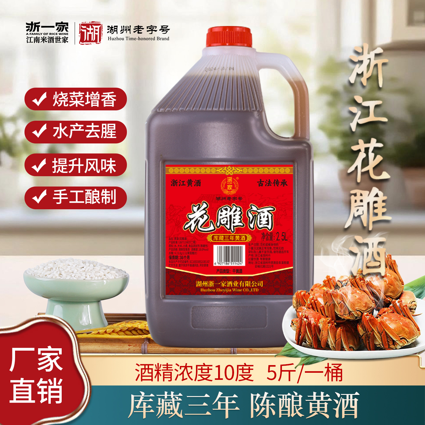 浙一家正宗浙江黄酒花雕酒厨房专用老酒陈酒烧菜家用花雕料酒厨用