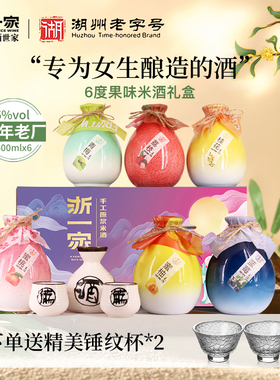 浙一家果酒女士低度甜酒桃花酒桃花酿女生喝微醺荔枝酒米酒礼盒