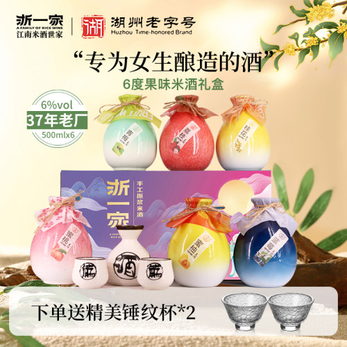 浙一家果酒礼盒甜酒桃花酿米酒