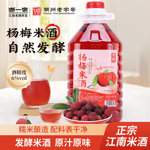 浙一家自然发酵果味米酒