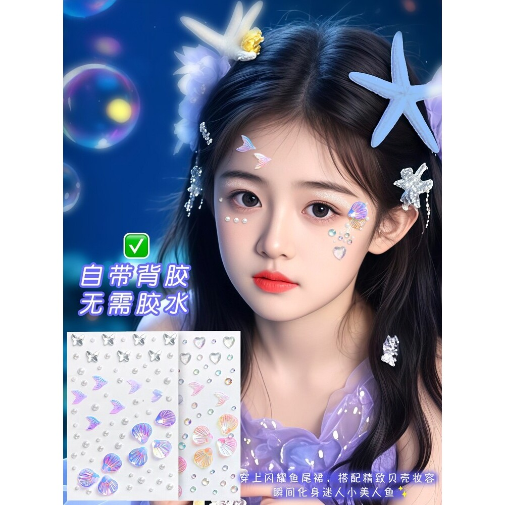 六一儿童节脸部装饰美人鱼脸贴演出化妆亮片脸上妆容极光鱼尾贝壳