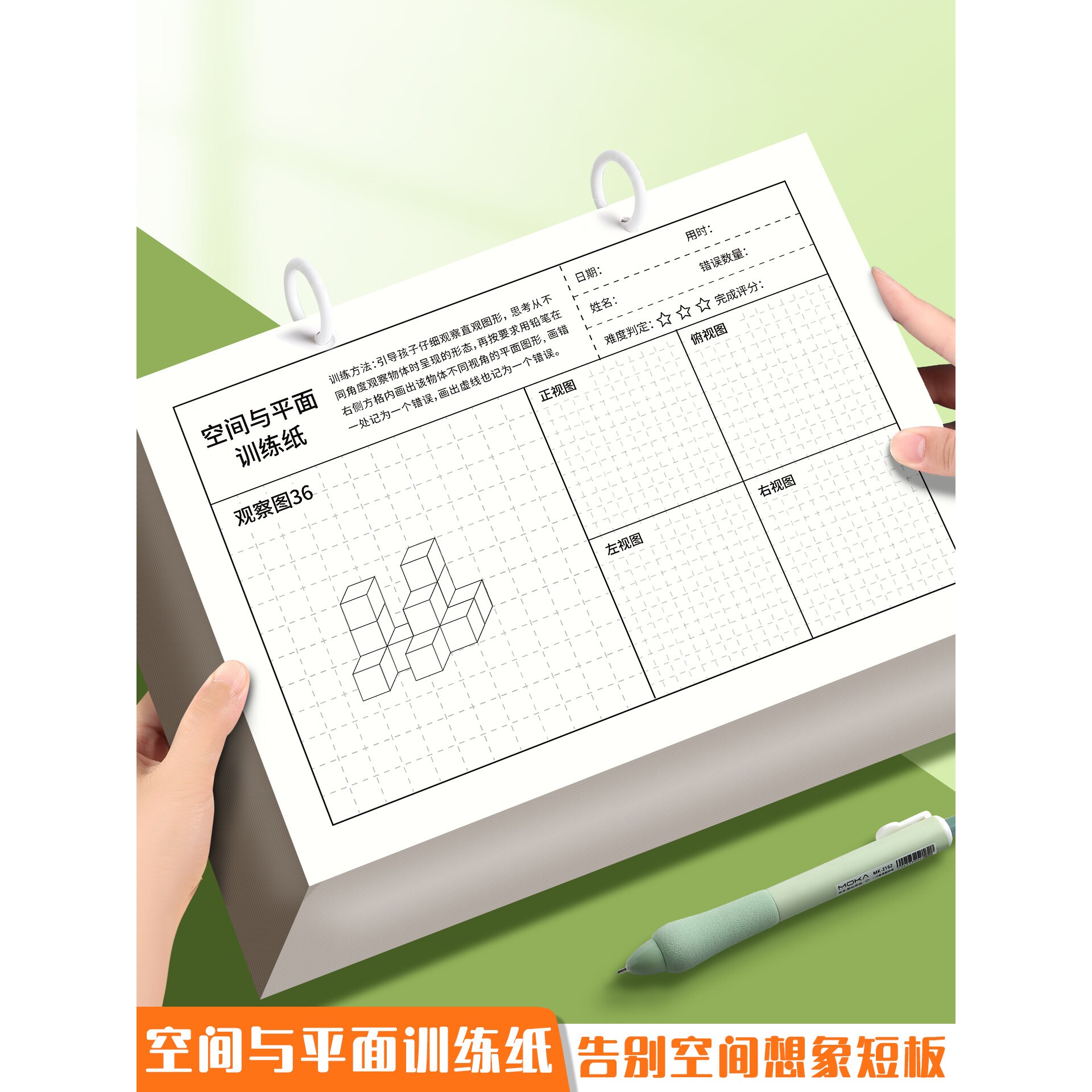 小学生三视图训练纸空间与平面练习册想象力思维逻辑训练正方体平