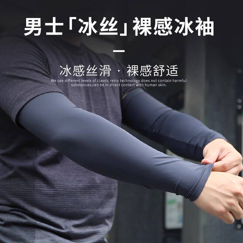 冰袖男士防晒护袖男款加大码冰丝手袖套袖夏季骑行开车练车护臂袖