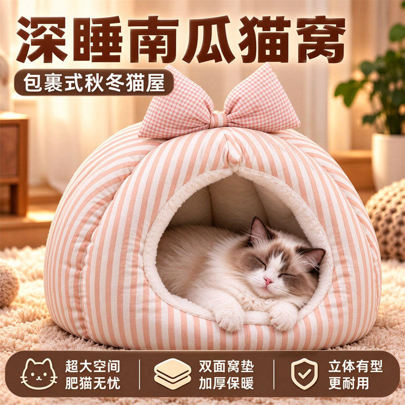 猫窝冬季加厚保暖半封闭式南瓜窝深睡猫咪狗窝幼猫窝垫手提宠物窝