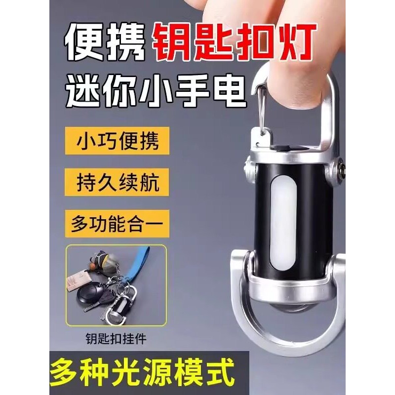 钥匙扣照明灯户外手电筒便携腰挂迷你充电防水露营带钥匙钥匙扣
