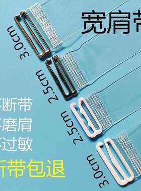 内衣可拆卸肩带不下滑汉服加宽透明隐形防滑无痕胸罩带替换一字领