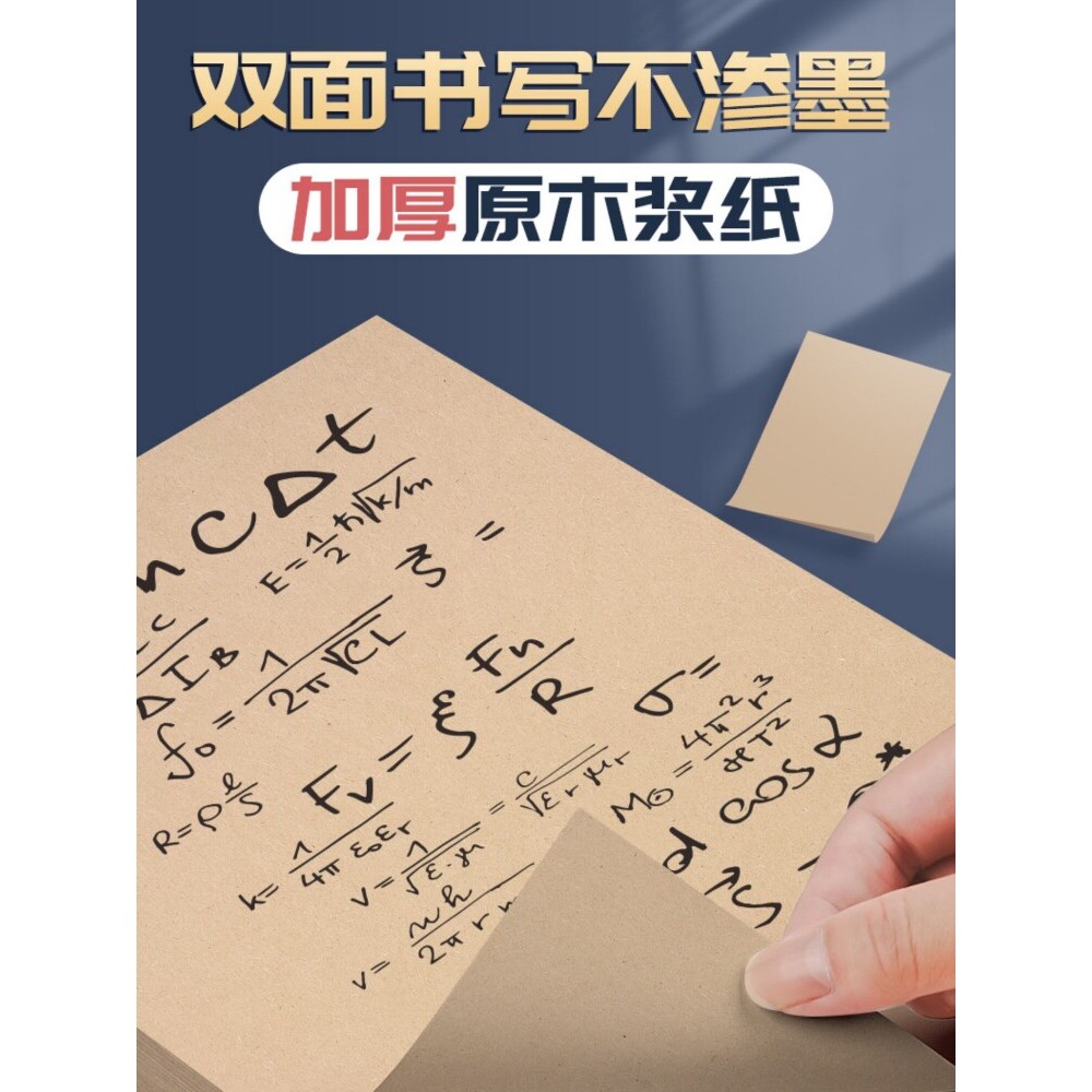 a4空白原木草稿纸考研专用大学生草稿本初中高中生B5打草纸刷题本
