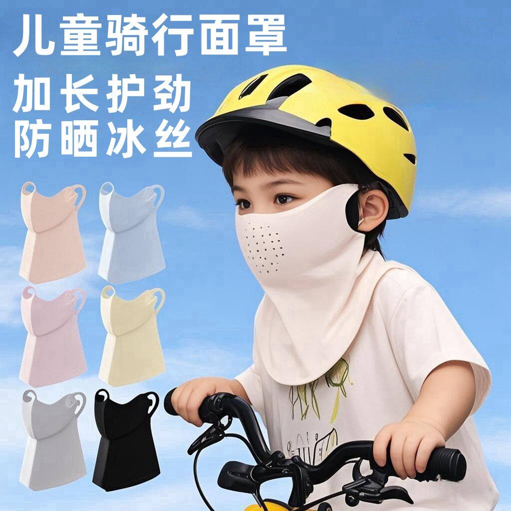 儿童骑行装备遮阳脸基尼冰丝挂耳头巾防晒面巾春夏季沙漠防沙面罩