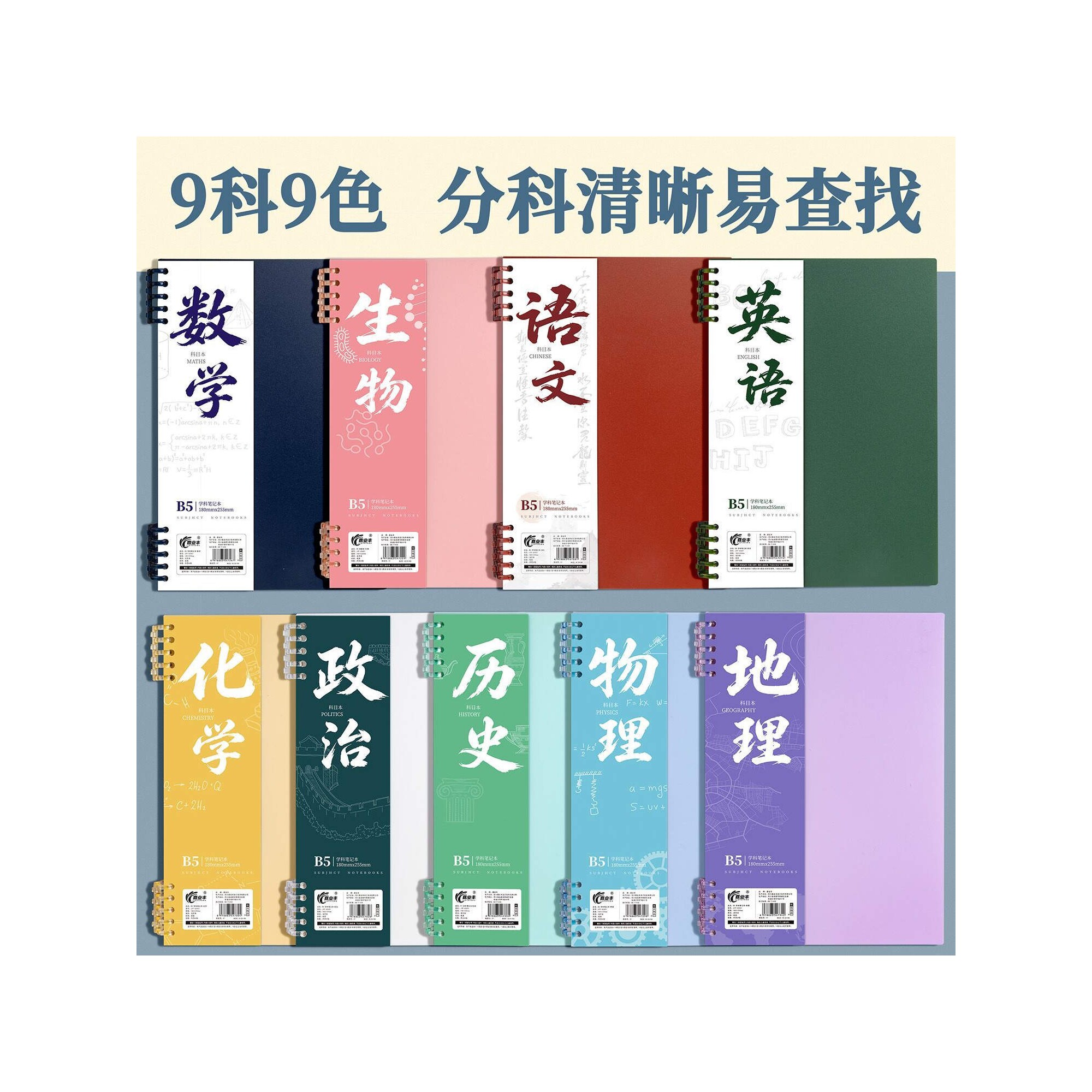 b5初高中生文科理科九月开学用品活页分科目笔记本子高颜值可拆卸