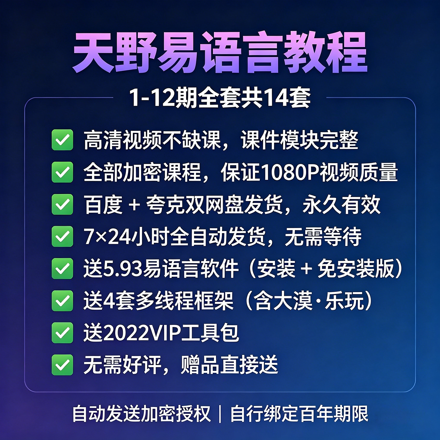 天野易语言零基础大漠插件模拟器多线程图色内存辅助脚本视频教程
