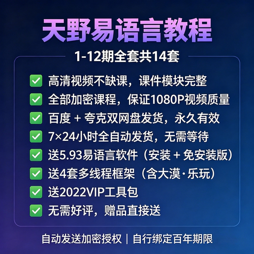 天野易语言零基础大漠插件模拟器多线程图色内存辅助脚本视频教程