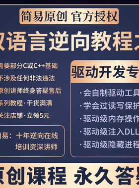 c++驱动开发专题过读写保护内存操作进程隐藏注入DLL游戏逆向课程