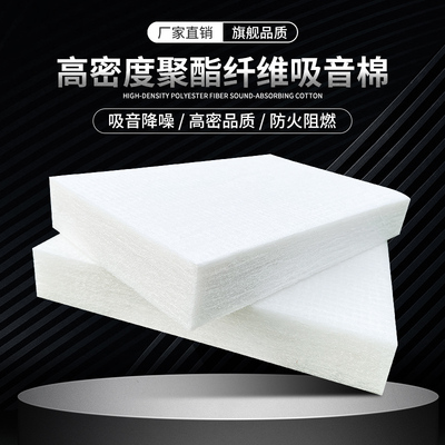 聚酯纤维吸音棉环保超强