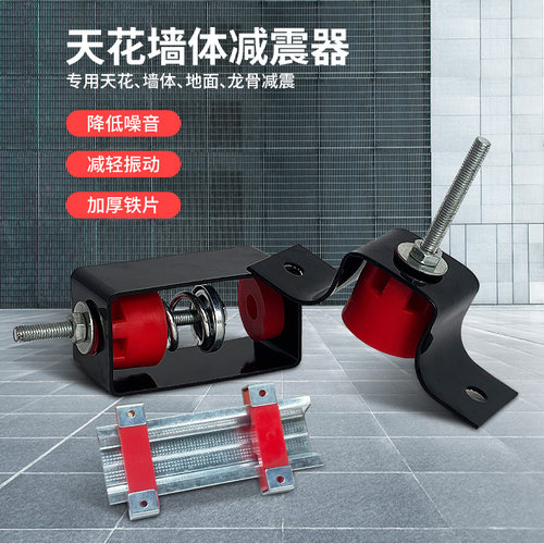 墙体减震器天花减震器厂家直销