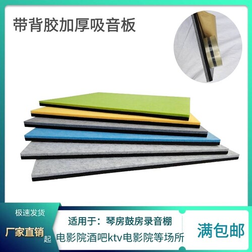 背胶聚酯纤维吸音板琴房幼儿园