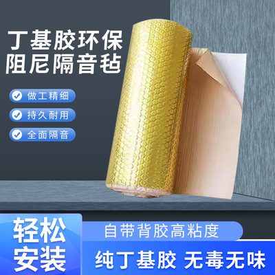 环保阻尼丁基胶高端毡家用家装背胶卧室影音室隔音毡自粘隔音毯棉