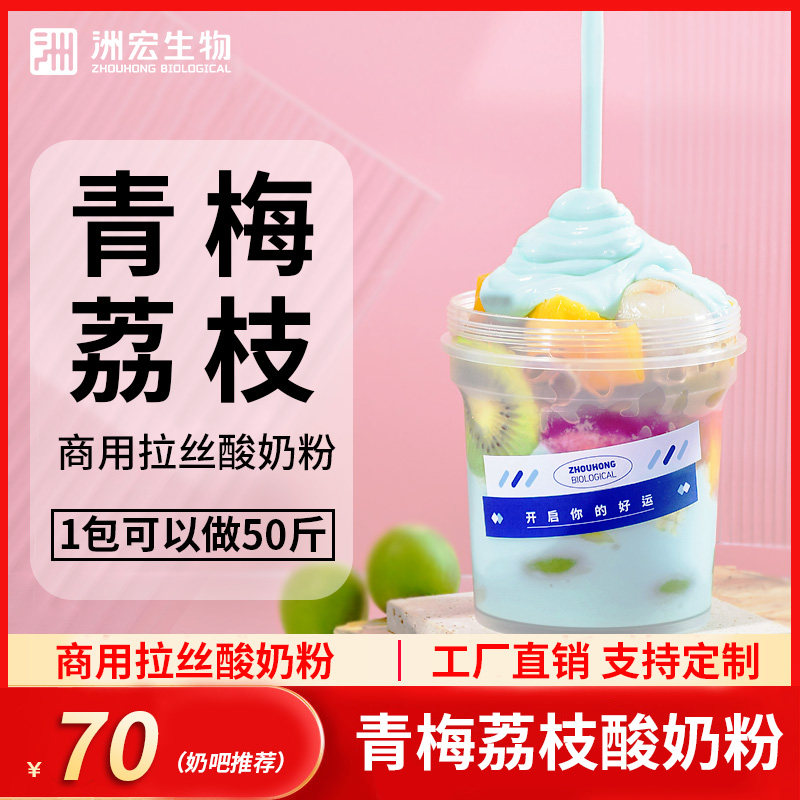商用青梅荔枝拉丝酸奶粉1kg自制水果捞专用果味粉粘稠手工料包